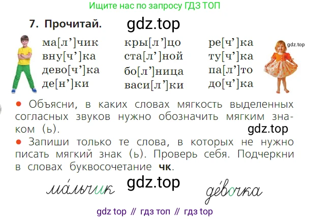 ГДЗ Русский язык, 1 класс Учебник, авторы: Канакина Валентина Павловна, Горецкий Всеслав Гаврилович, издательство Просвещение, Москва, 2023, белого цвета, страница 112, номер 7, Условие