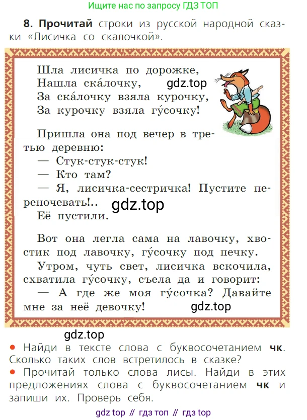 ГДЗ Русский язык, 1 класс Учебник, авторы: Канакина Валентина Павловна, Горецкий Всеслав Гаврилович, издательство Просвещение, Москва, 2023, белого цвета, страница 113, номер 8, Условие