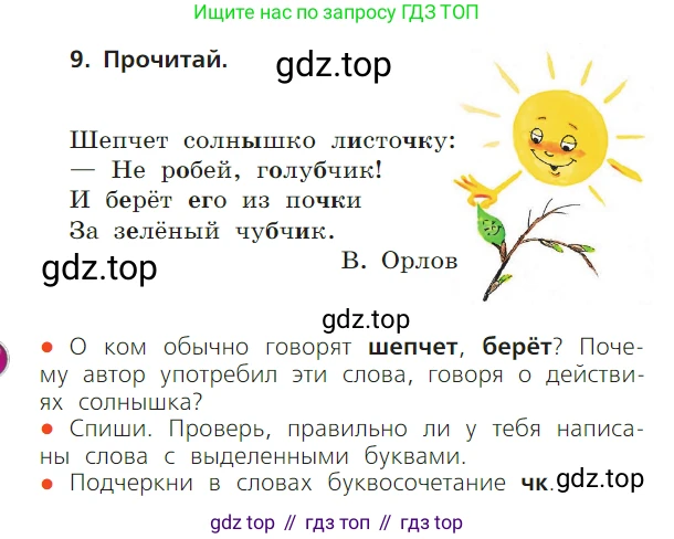 ГДЗ Русский язык, 1 класс Учебник, авторы: Канакина Валентина Павловна, Горецкий Всеслав Гаврилович, издательство Просвещение, Москва, 2023, белого цвета, страница 114, номер 9, Условие