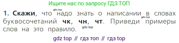 ГДЗ Русский язык, 1 класс Учебник, авторы: Канакина Валентина Павловна, Горецкий Всеслав Гаврилович, издательство Просвещение, Москва, 2023, белого цвета, страница 114, номер 1, Условие