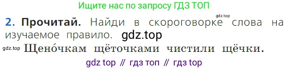 ГДЗ Русский язык, 1 класс Учебник, авторы: Канакина Валентина Павловна, Горецкий Всеслав Гаврилович, издательство Просвещение, Москва, 2023, белого цвета, страница 114, номер 2, Условие