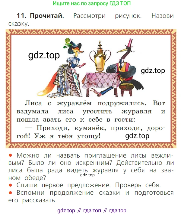 ГДЗ Русский язык, 1 класс Учебник, авторы: Канакина Валентина Павловна, Горецкий Всеслав Гаврилович, издательство Просвещение, Москва, 2023, белого цвета, страница 120, номер 11, Условие