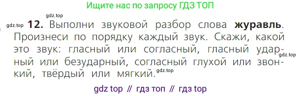ГДЗ Русский язык, 1 класс Учебник, авторы: Канакина Валентина Павловна, Горецкий Всеслав Гаврилович, издательство Просвещение, Москва, 2023, белого цвета, страница 120, номер 12, Условие