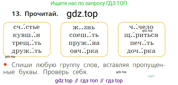 ГДЗ Русский язык, 1 класс Учебник, авторы: Канакина Валентина Павловна, Горецкий Всеслав Гаврилович, издательство Просвещение, Москва, 2023, белого цвета, страница 121, номер 13, Условие