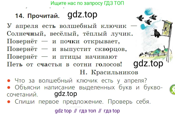 ГДЗ Русский язык, 1 класс Учебник, авторы: Канакина Валентина Павловна, Горецкий Всеслав Гаврилович, издательство Просвещение, Москва, 2023, белого цвета, страница 121, номер 14, Условие