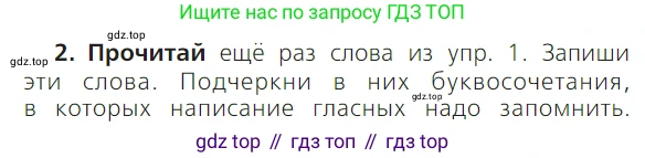 ГДЗ Русский язык, 1 класс Учебник, авторы: Канакина Валентина Павловна, Горецкий Всеслав Гаврилович, издательство Просвещение, Москва, 2023, белого цвета, страница 116, номер 2, Условие