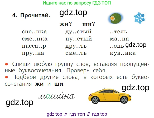 ГДЗ Русский язык, 1 класс Учебник, авторы: Канакина Валентина Павловна, Горецкий Всеслав Гаврилович, издательство Просвещение, Москва, 2023, белого цвета, страница 117, номер 4, Условие