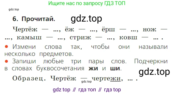 ГДЗ Русский язык, 1 класс Учебник, авторы: Канакина Валентина Павловна, Горецкий Всеслав Гаврилович, издательство Просвещение, Москва, 2023, белого цвета, страница 118, номер 6, Условие