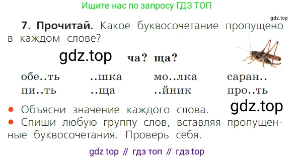 ГДЗ Русский язык, 1 класс Учебник, авторы: Канакина Валентина Павловна, Горецкий Всеслав Гаврилович, издательство Просвещение, Москва, 2023, белого цвета, страница 118, номер 7, Условие