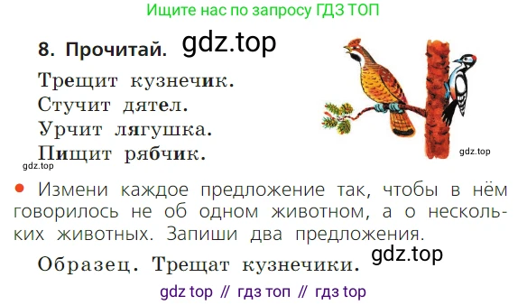ГДЗ Русский язык, 1 класс Учебник, авторы: Канакина Валентина Павловна, Горецкий Всеслав Гаврилович, издательство Просвещение, Москва, 2023, белого цвета, страница 118, номер 8, Условие