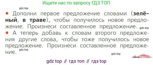 ГДЗ Русский язык, 1 класс Учебник, авторы: Канакина Валентина Павловна, Горецкий Всеслав Гаврилович, издательство Просвещение, Москва, 2023, белого цвета, страница 118, номер 8, Условие (продолжение 2)