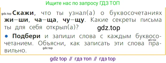 ГДЗ Русский язык, 1 класс Учебник, авторы: Канакина Валентина Павловна, Горецкий Всеслав Гаврилович, издательство Просвещение, Москва, 2023, белого цвета, страница 121, номер 1, Условие