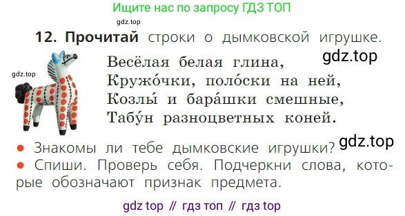 ГДЗ Русский язык, 1 класс Учебник, авторы: Канакина Валентина Павловна, Горецкий Всеслав Гаврилович, издательство Просвещение, Москва, 2023, белого цвета, страница 128, номер 12, Условие