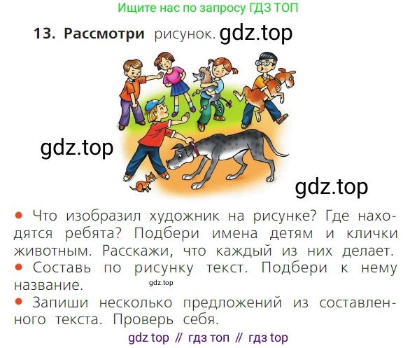 ГДЗ Русский язык, 1 класс Учебник, авторы: Канакина Валентина Павловна, Горецкий Всеслав Гаврилович, издательство Просвещение, Москва, 2023, белого цвета, страница 130, номер 13, Условие