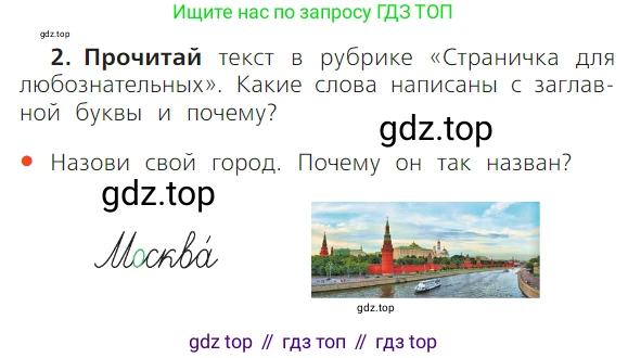 ГДЗ Русский язык, 1 класс Учебник, авторы: Канакина Валентина Павловна, Горецкий Всеслав Гаврилович, издательство Просвещение, Москва, 2023, белого цвета, страница 123, номер 2, Условие