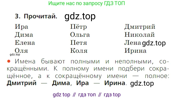 ГДЗ Русский язык, 1 класс Учебник, авторы: Канакина Валентина Павловна, Горецкий Всеслав Гаврилович, издательство Просвещение, Москва, 2023, белого цвета, страница 124, номер 3, Условие