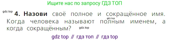 ГДЗ Русский язык, 1 класс Учебник, авторы: Канакина Валентина Павловна, Горецкий Всеслав Гаврилович, издательство Просвещение, Москва, 2023, белого цвета, страница 124, номер 4, Условие