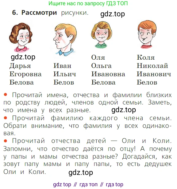 ГДЗ Русский язык, 1 класс Учебник, авторы: Канакина Валентина Павловна, Горецкий Всеслав Гаврилович, издательство Просвещение, Москва, 2023, белого цвета, страница 125, номер 6, Условие