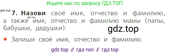 ГДЗ Русский язык, 1 класс Учебник, авторы: Канакина Валентина Павловна, Горецкий Всеслав Гаврилович, издательство Просвещение, Москва, 2023, белого цвета, страница 125, номер 7, Условие