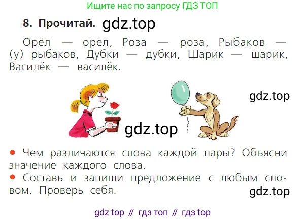 ГДЗ Русский язык, 1 класс Учебник, авторы: Канакина Валентина Павловна, Горецкий Всеслав Гаврилович, издательство Просвещение, Москва, 2023, белого цвета, страница 126, номер 8, Условие