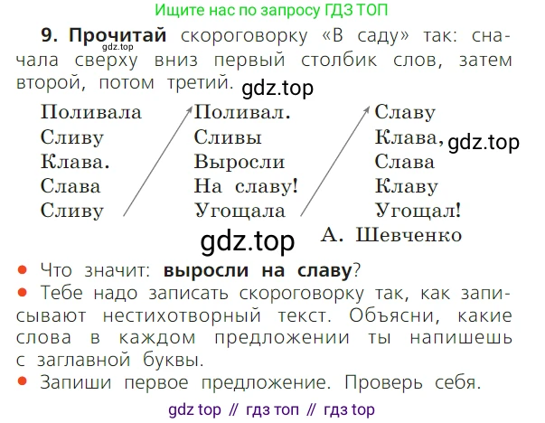ГДЗ Русский язык, 1 класс Учебник, авторы: Канакина Валентина Павловна, Горецкий Всеслав Гаврилович, издательство Просвещение, Москва, 2023, белого цвета, страница 126, номер 9, Условие