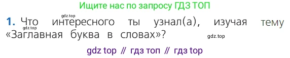 ГДЗ Русский язык, 1 класс Учебник, авторы: Канакина Валентина Павловна, Горецкий Всеслав Гаврилович, издательство Просвещение, Москва, 2023, белого цвета, страница 130, номер 1, Условие