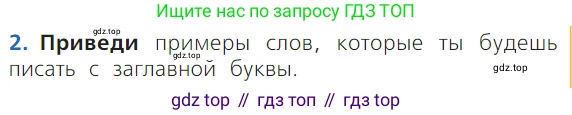 ГДЗ Русский язык, 1 класс Учебник, авторы: Канакина Валентина Павловна, Горецкий Всеслав Гаврилович, издательство Просвещение, Москва, 2023, белого цвета, страница 130, номер 2, Условие