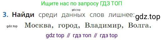 ГДЗ Русский язык, 1 класс Учебник, авторы: Канакина Валентина Павловна, Горецкий Всеслав Гаврилович, издательство Просвещение, Москва, 2023, белого цвета, страница 130, номер 3, Условие