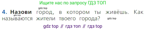 ГДЗ Русский язык, 1 класс Учебник, авторы: Канакина Валентина Павловна, Горецкий Всеслав Гаврилович, издательство Просвещение, Москва, 2023, белого цвета, страница 130, номер 4, Условие