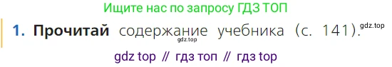 ГДЗ Русский язык, 1 класс Учебник, авторы: Канакина Валентина Павловна, Горецкий Всеслав Гаврилович, издательство Просвещение, Москва, 2023, белого цвета, страница 131, номер 1, Условие