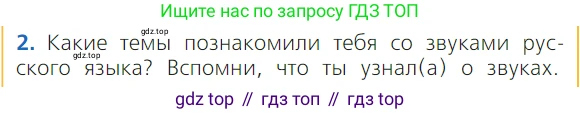 ГДЗ Русский язык, 1 класс Учебник, авторы: Канакина Валентина Павловна, Горецкий Всеслав Гаврилович, издательство Просвещение, Москва, 2023, белого цвета, страница 131, номер 2, Условие