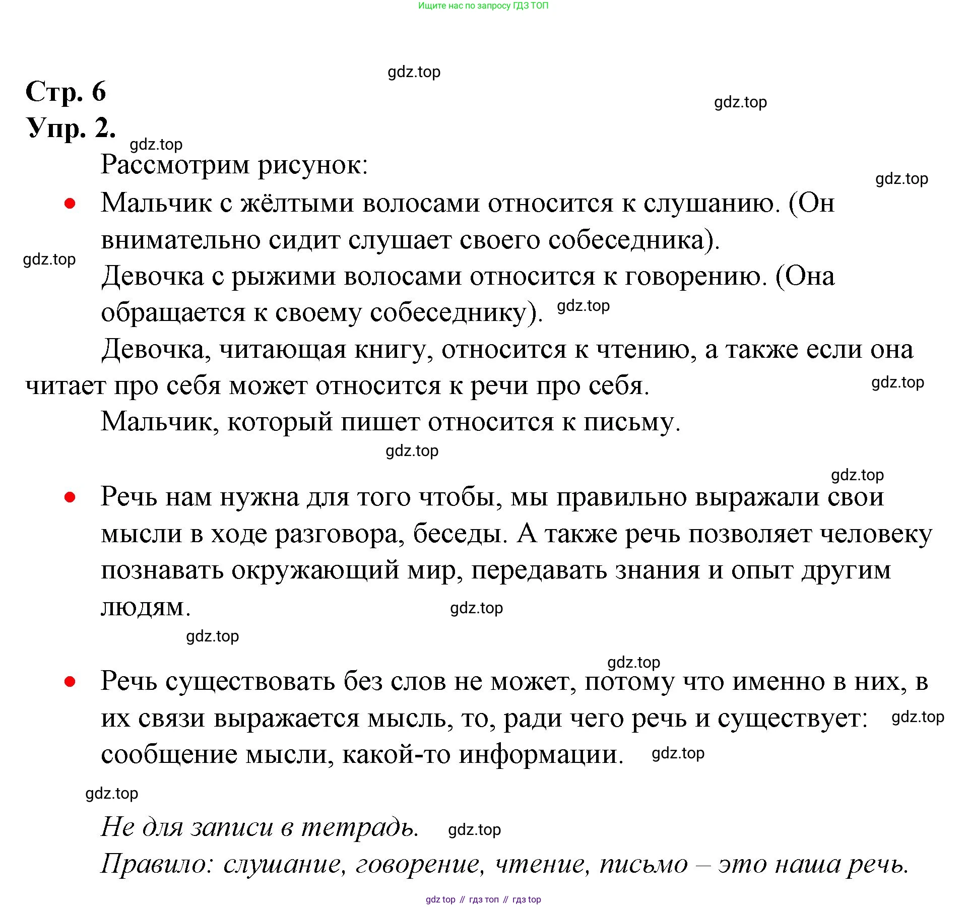 ГДЗ Русский язык, 1 класс Учебник, авторы: Канакина Валентина Павловна, Горецкий Всеслав Гаврилович, издательство Просвещение, Москва, 2023, белого цвета, страница 6, номер 2, Решение