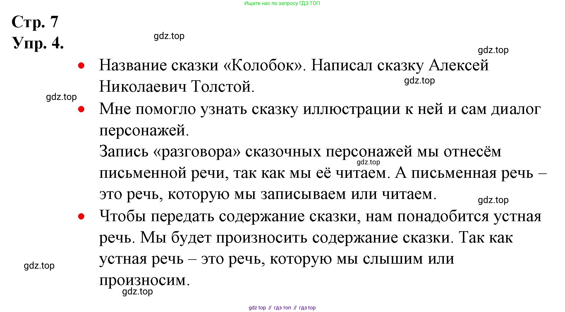 ГДЗ Русский язык, 1 класс Учебник, авторы: Канакина Валентина Павловна, Горецкий Всеслав Гаврилович, издательство Просвещение, Москва, 2023, белого цвета, страница 7, номер 4, Решение