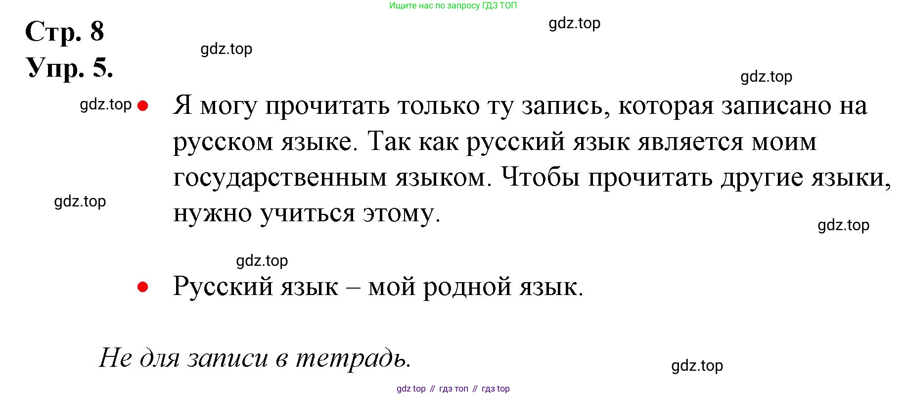 ГДЗ Русский язык, 1 класс Учебник, авторы: Канакина Валентина Павловна, Горецкий Всеслав Гаврилович, издательство Просвещение, Москва, 2023, белого цвета, страница 8, номер 5, Решение