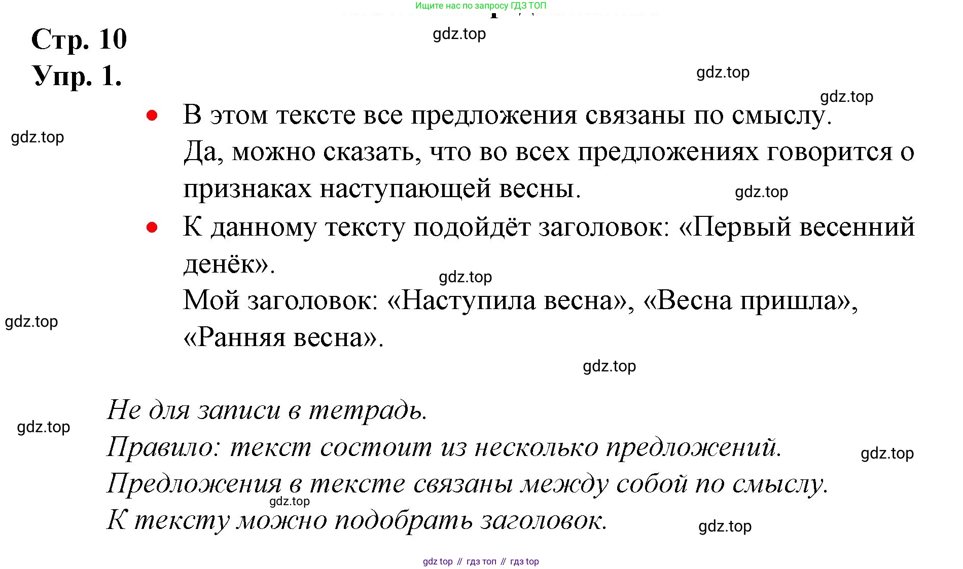 ГДЗ Русский язык, 1 класс Учебник, авторы: Канакина Валентина Павловна, Горецкий Всеслав Гаврилович, издательство Просвещение, Москва, 2023, белого цвета, страница 10, номер 1, Решение