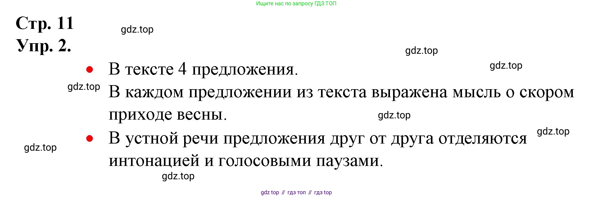 ГДЗ Русский язык, 1 класс Учебник, авторы: Канакина Валентина Павловна, Горецкий Всеслав Гаврилович, издательство Просвещение, Москва, 2023, белого цвета, страница 11, номер 2, Решение