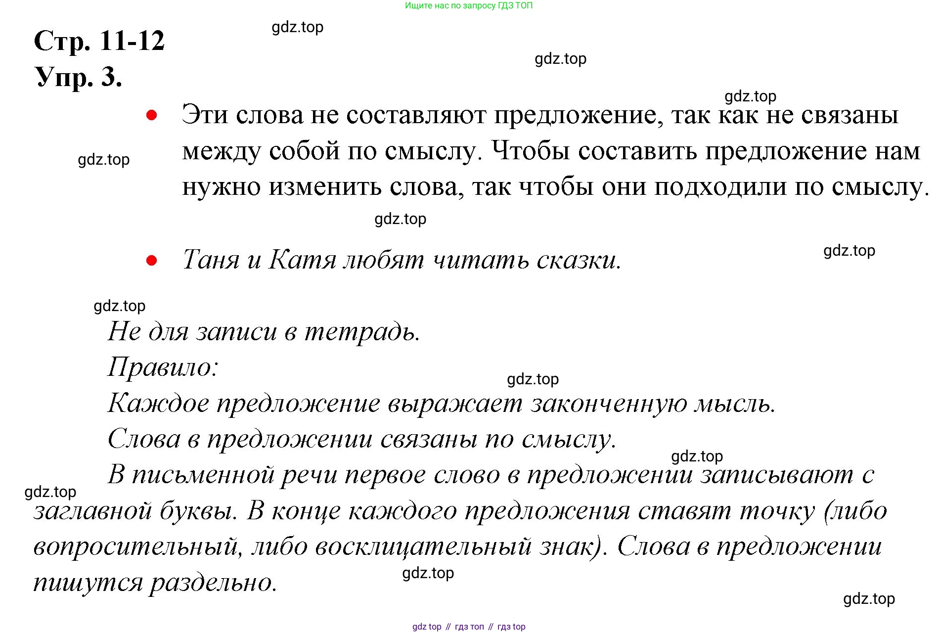 ГДЗ Русский язык, 1 класс Учебник, авторы: Канакина Валентина Павловна, Горецкий Всеслав Гаврилович, издательство Просвещение, Москва, 2023, белого цвета, страница 11, номер 3, Решение