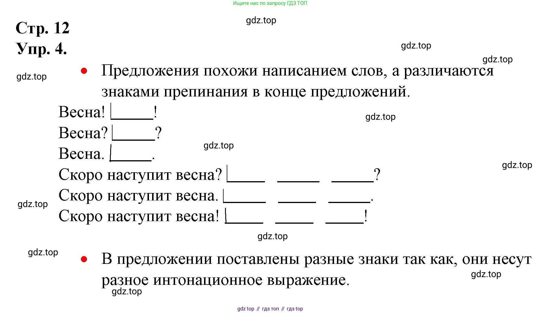 ГДЗ Русский язык, 1 класс Учебник, авторы: Канакина Валентина Павловна, Горецкий Всеслав Гаврилович, издательство Просвещение, Москва, 2023, белого цвета, страница 12, номер 4, Решение