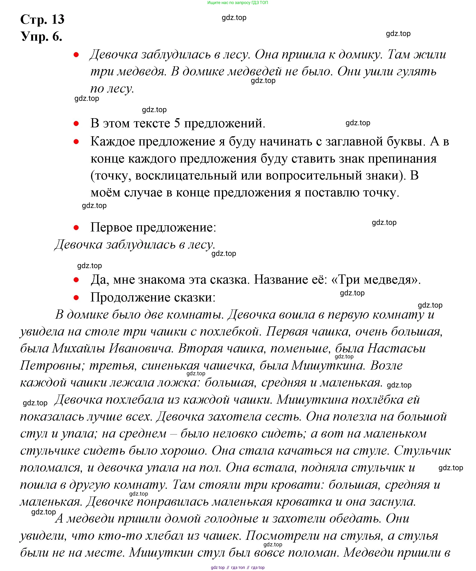 ГДЗ Русский язык, 1 класс Учебник, авторы: Канакина Валентина Павловна, Горецкий Всеслав Гаврилович, издательство Просвещение, Москва, 2023, белого цвета, страница 13, номер 6, Решение