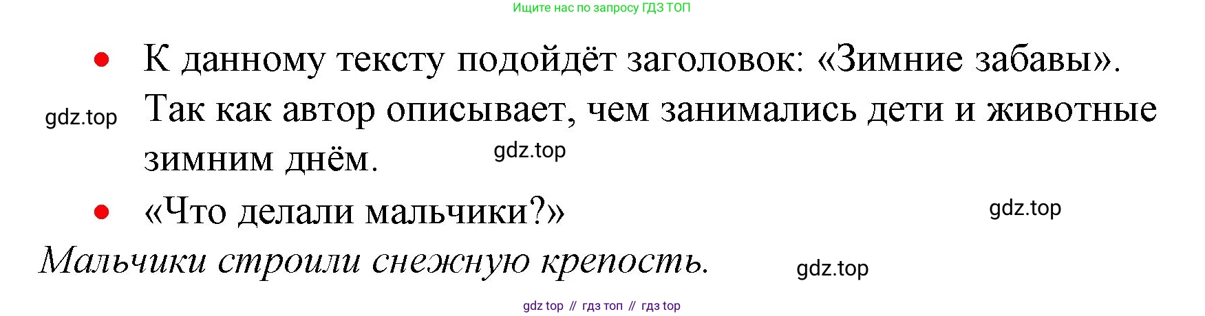 ГДЗ Русский язык, 1 класс Учебник, авторы: Канакина Валентина Павловна, Горецкий Всеслав Гаврилович, издательство Просвещение, Москва, 2023, белого цвета, страница 16, номер 1, Решение (продолжение 2)