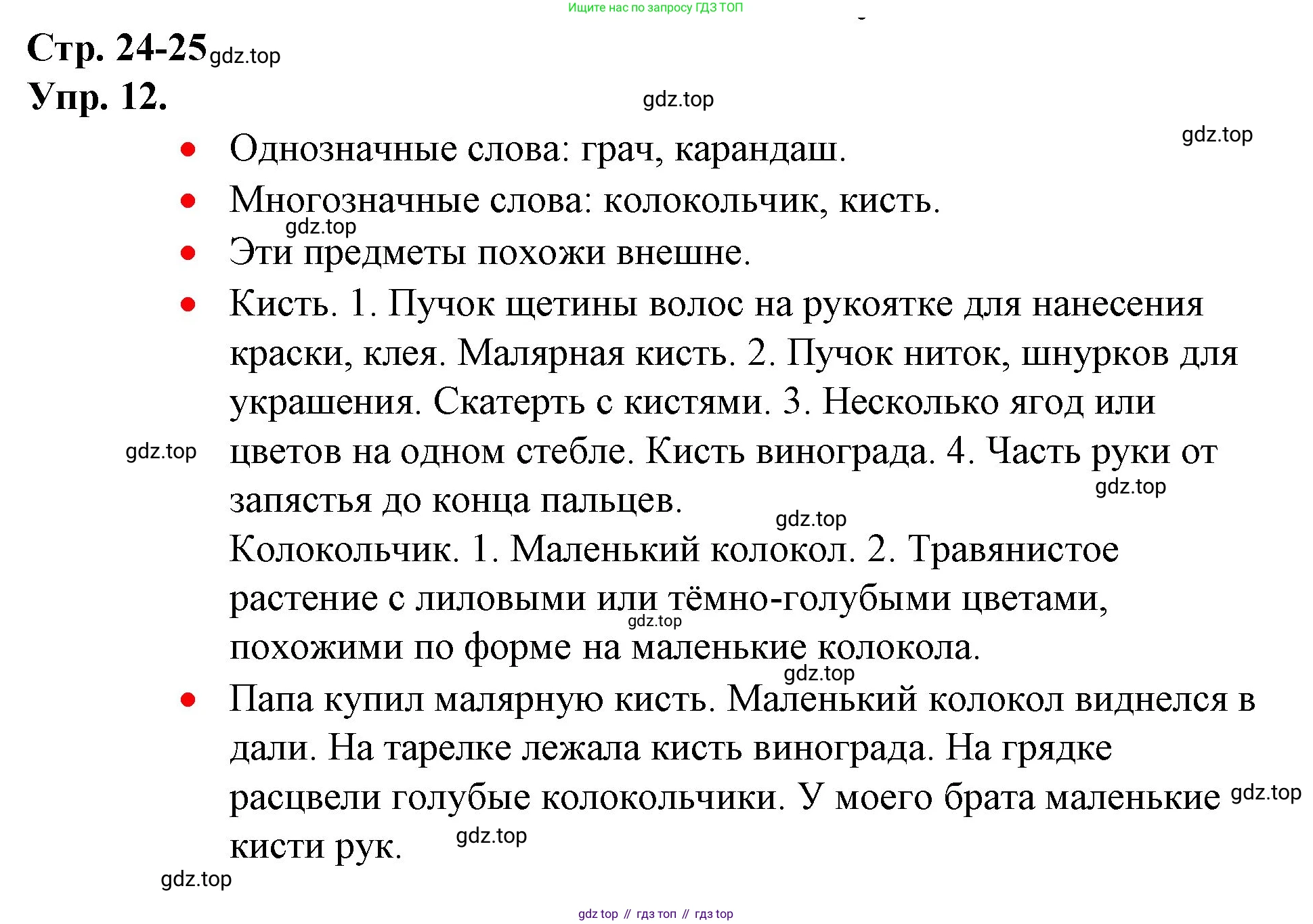 ГДЗ Русский язык, 1 класс Учебник, авторы: Канакина Валентина Павловна, Горецкий Всеслав Гаврилович, издательство Просвещение, Москва, 2023, белого цвета, страница 24, номер 12, Решение