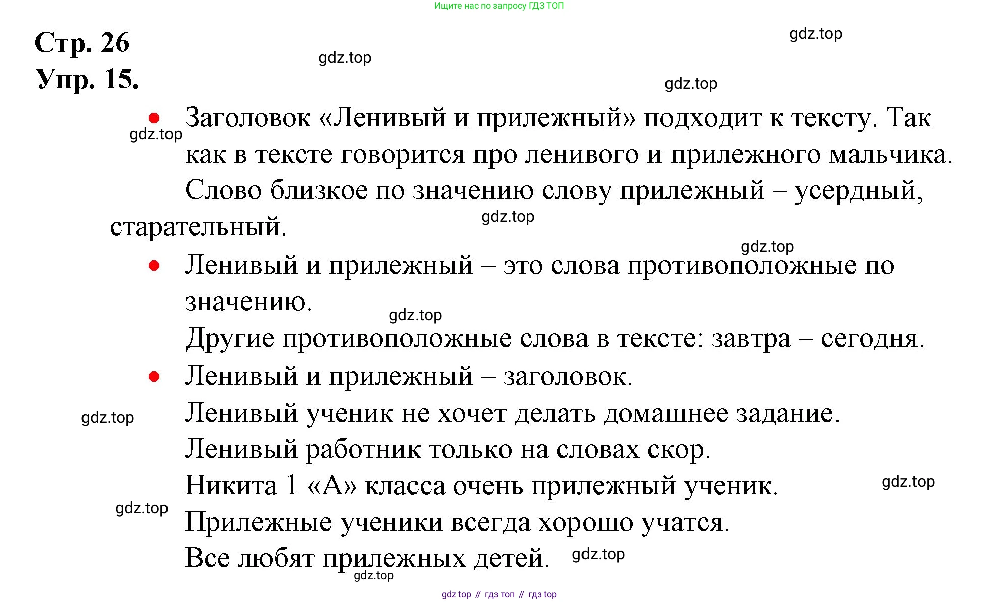 ГДЗ Русский язык, 1 класс Учебник, авторы: Канакина Валентина Павловна, Горецкий Всеслав Гаврилович, издательство Просвещение, Москва, 2023, белого цвета, страница 26, номер 15, Решение