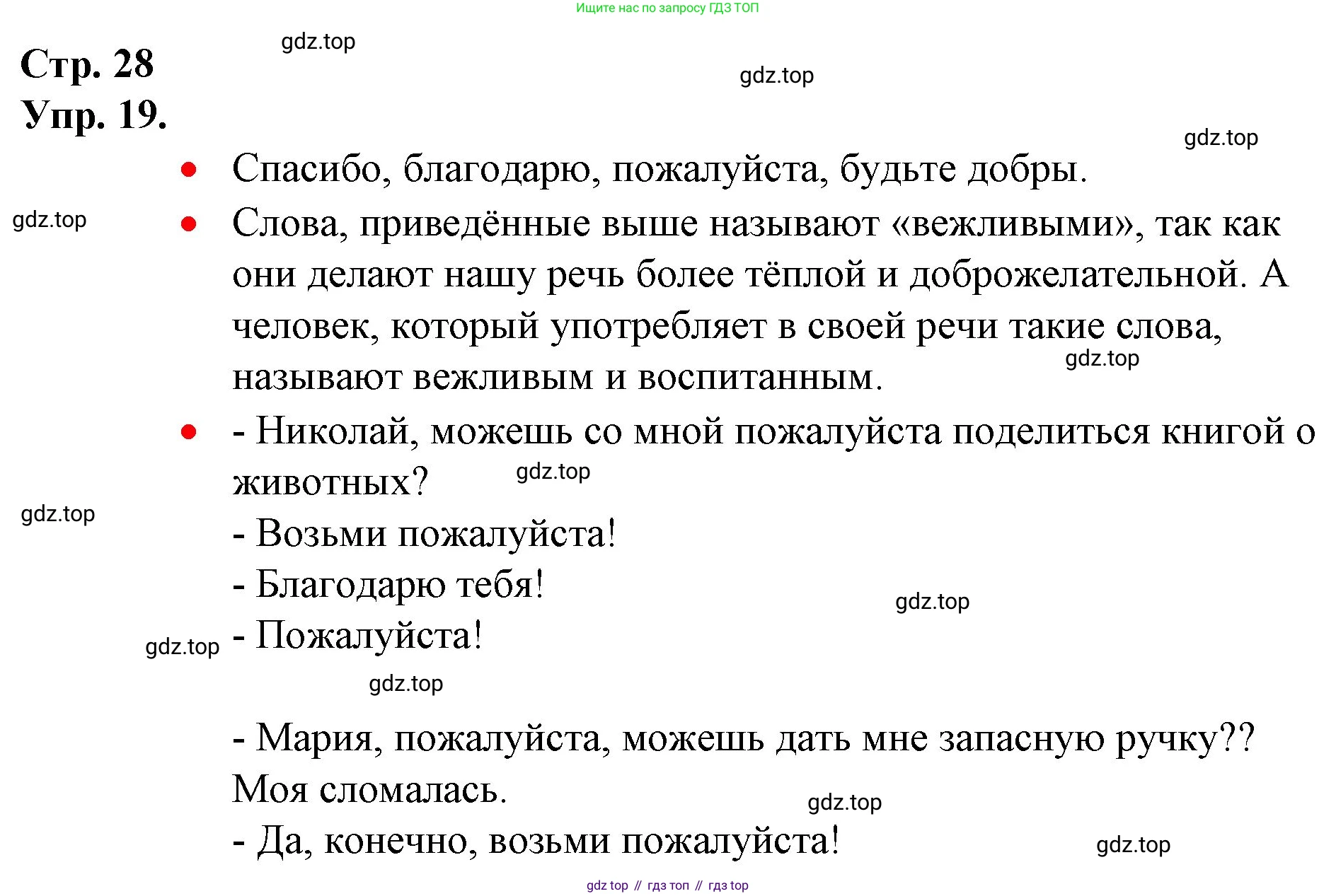 ГДЗ Русский язык, 1 класс Учебник, авторы: Канакина Валентина Павловна, Горецкий Всеслав Гаврилович, издательство Просвещение, Москва, 2023, белого цвета, страница 28, номер 19, Решение