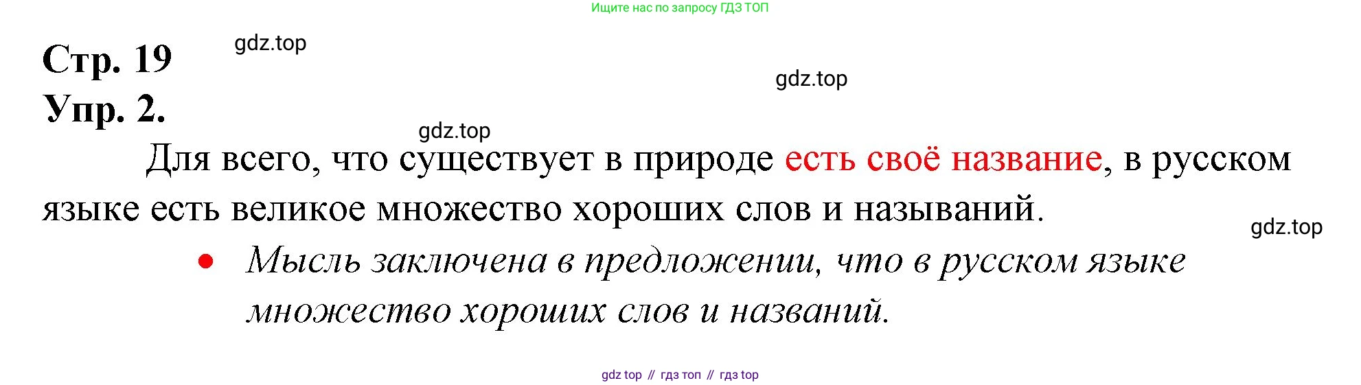 ГДЗ Русский язык, 1 класс Учебник, авторы: Канакина Валентина Павловна, Горецкий Всеслав Гаврилович, издательство Просвещение, Москва, 2023, белого цвета, страница 19, номер 2, Решение