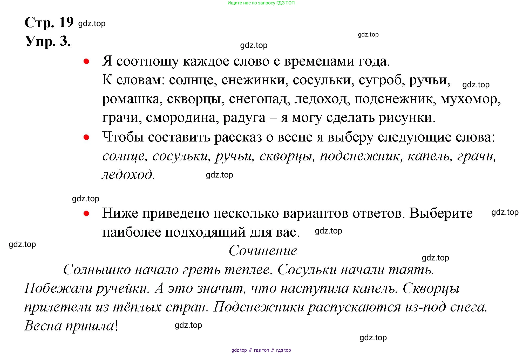 ГДЗ Русский язык, 1 класс Учебник, авторы: Канакина Валентина Павловна, Горецкий Всеслав Гаврилович, издательство Просвещение, Москва, 2023, белого цвета, страница 19, номер 3, Решение