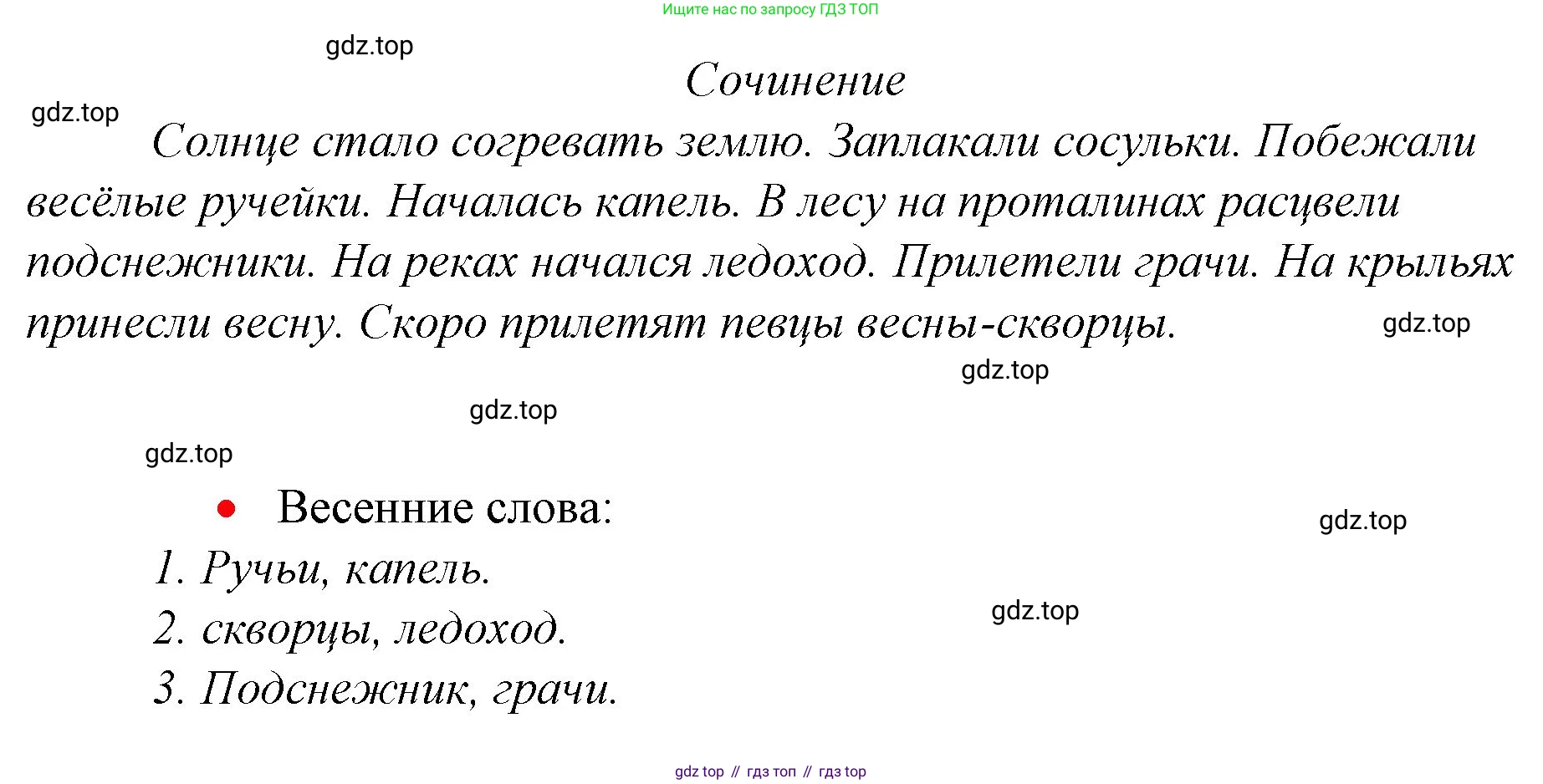 ГДЗ Русский язык, 1 класс Учебник, авторы: Канакина Валентина Павловна, Горецкий Всеслав Гаврилович, издательство Просвещение, Москва, 2023, белого цвета, страница 19, номер 3, Решение (продолжение 2)