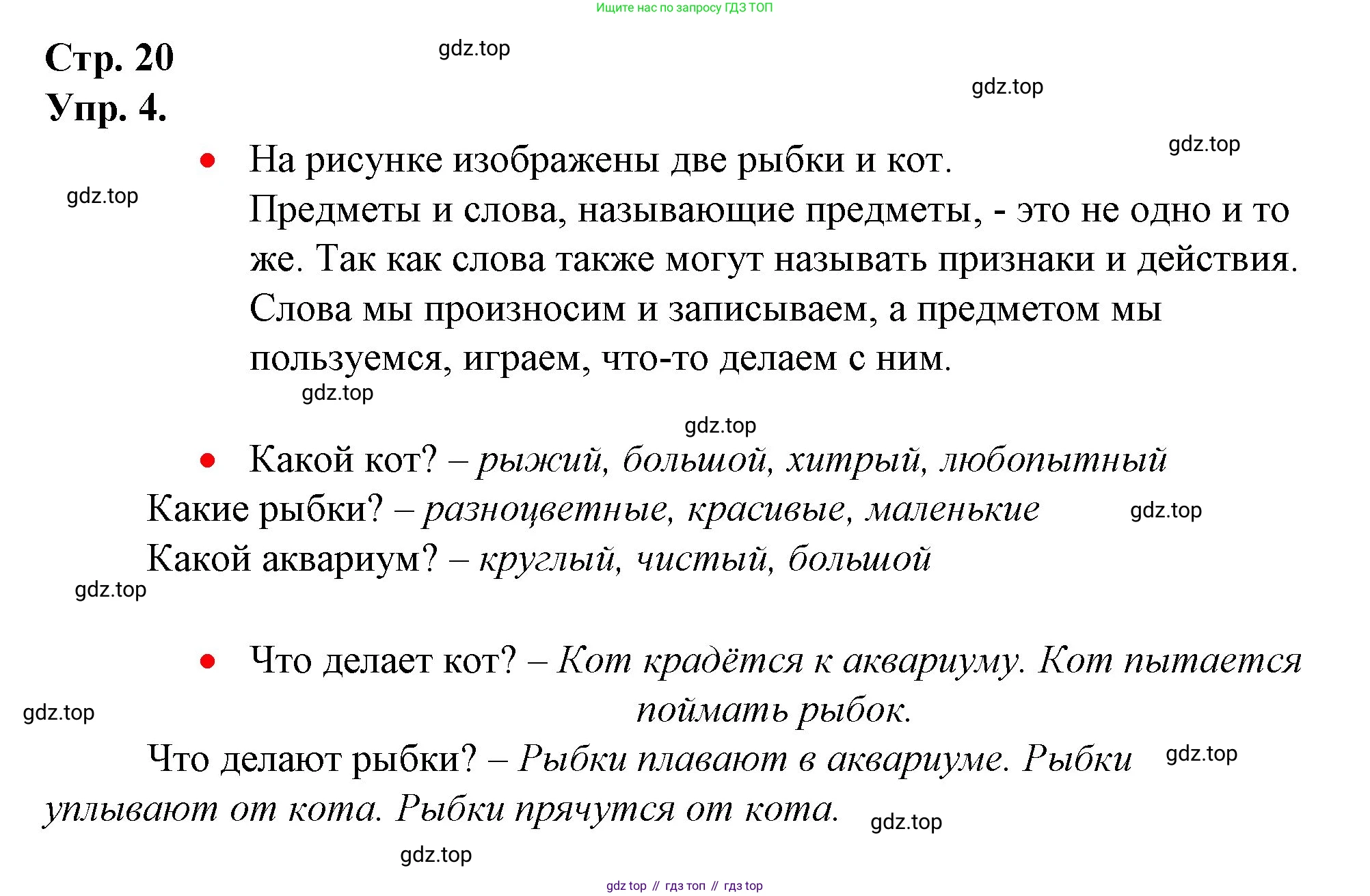 ГДЗ Русский язык, 1 класс Учебник, авторы: Канакина Валентина Павловна, Горецкий Всеслав Гаврилович, издательство Просвещение, Москва, 2023, белого цвета, страница 20, номер 4, Решение