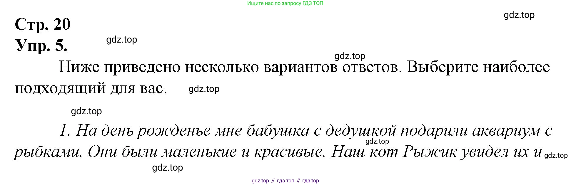ГДЗ Русский язык, 1 класс Учебник, авторы: Канакина Валентина Павловна, Горецкий Всеслав Гаврилович, издательство Просвещение, Москва, 2023, белого цвета, страница 20, номер 5, Решение