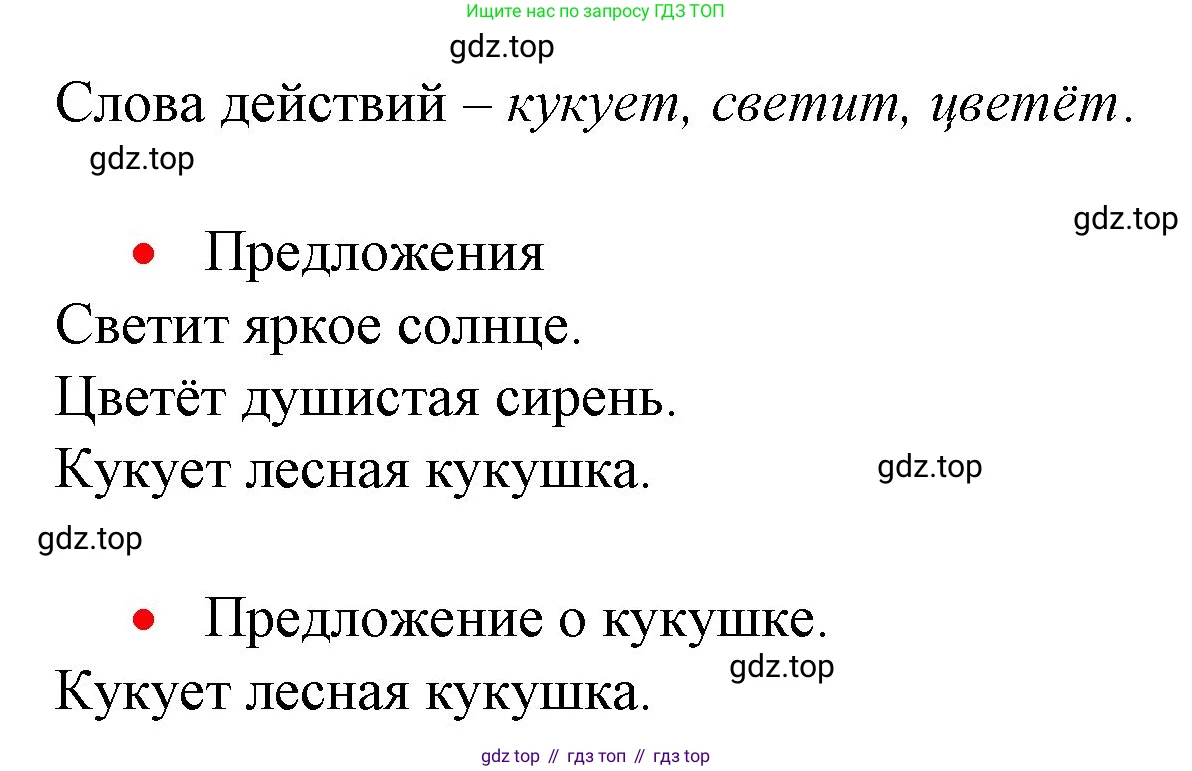 ГДЗ Русский язык, 1 класс Учебник, авторы: Канакина Валентина Павловна, Горецкий Всеслав Гаврилович, издательство Просвещение, Москва, 2023, белого цвета, страница 22, номер 7, Решение (продолжение 2)