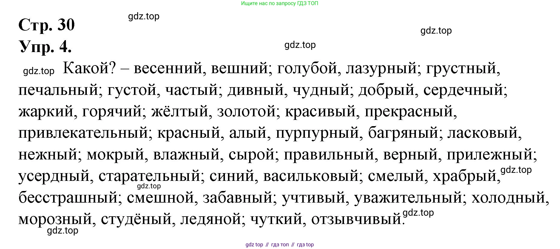 ГДЗ Русский язык, 1 класс Учебник, авторы: Канакина Валентина Павловна, Горецкий Всеслав Гаврилович, издательство Просвещение, Москва, 2023, белого цвета, страница 30, номер 4, Решение